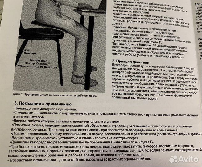 Стул-тренажер для позвоночника и осанки