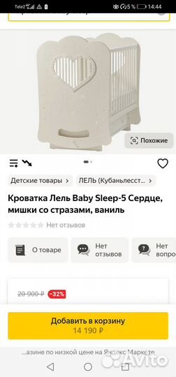 Детская кроватка с маятником baby sleep-2