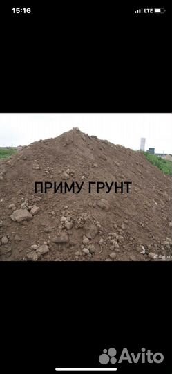 Приму грунт бесплатно