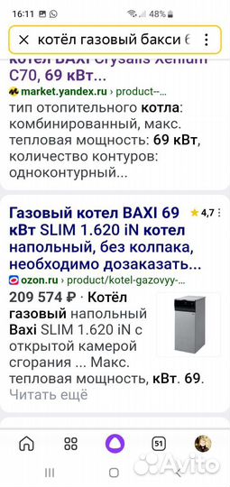 Котел для отопления