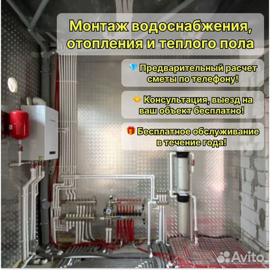 Монтаж отопления, водоснабжения и теплого пола