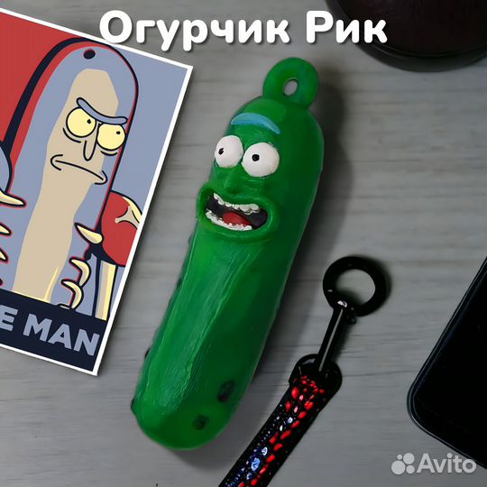 Брелок на ключи Огурчик Рик