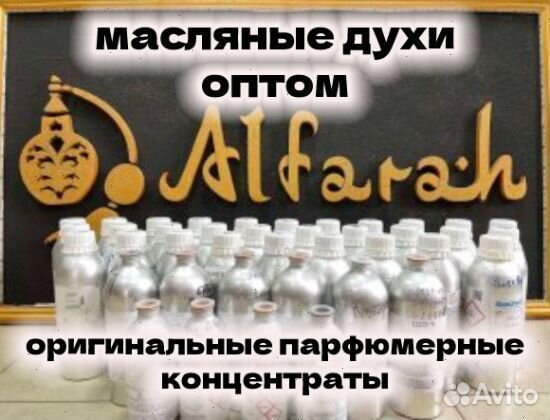 Масляные духи. Опт