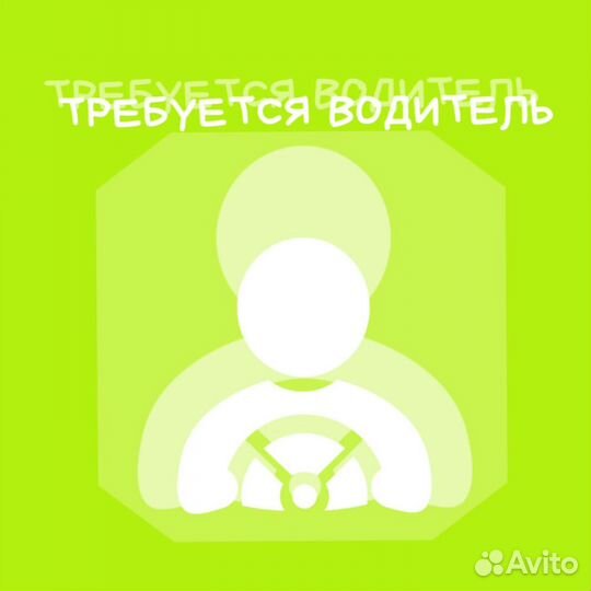 Водитель-логист