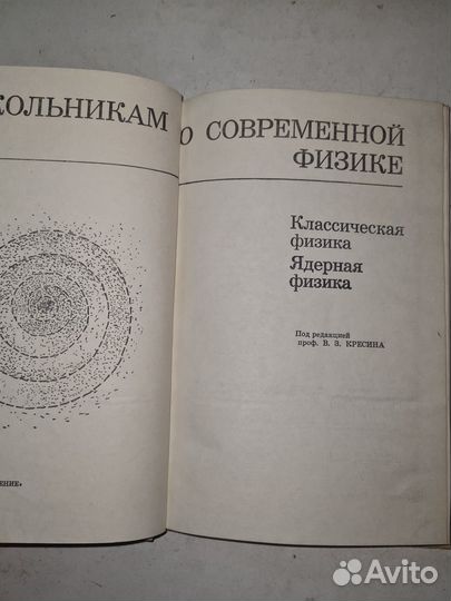 Школьникам о современной физике. Классическая физи