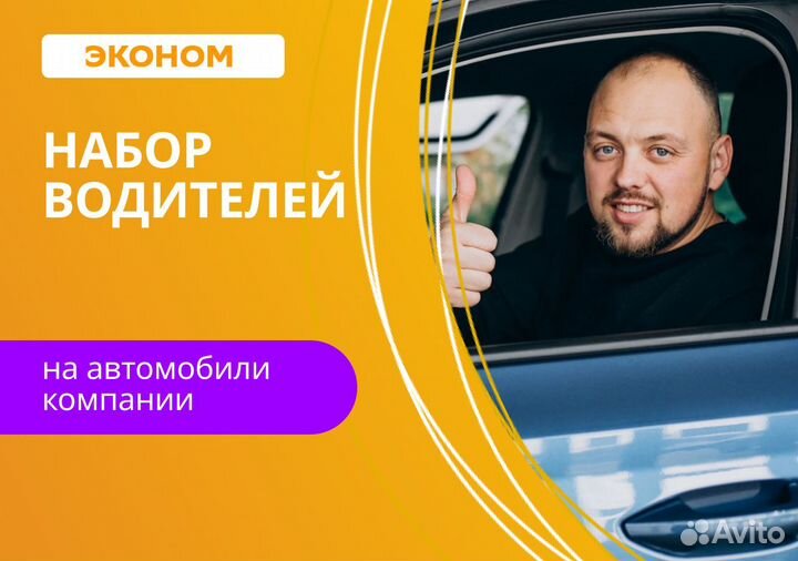 Работа водителем на а/м компании
