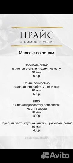 Массаж