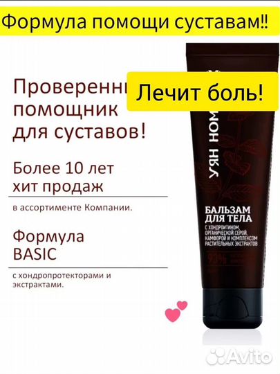 Бальзамы суставные