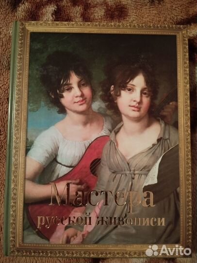 Мастера русской живописи