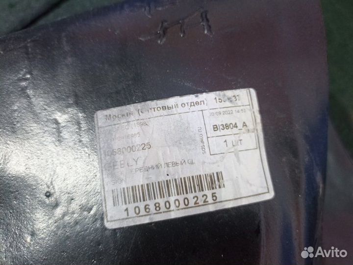 Подкрылок передний левый Geely Vision