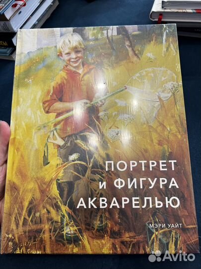 Книга художнику. Портрет и фигура акварелью