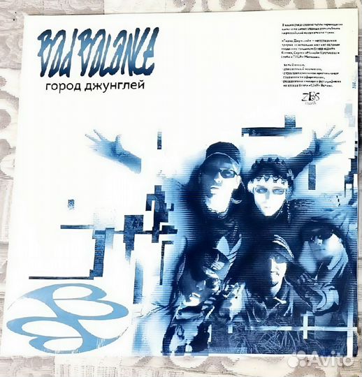 Винил Bad Balance - Город джунглей 2LP