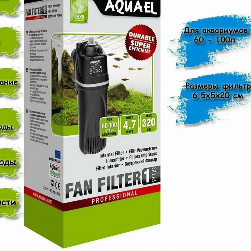 Внутренний фильтр Aquael FAN filter 1 plus для акв