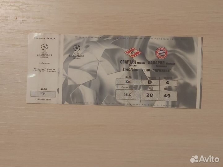 Билеты на футбольные матчи, лига чемпионов