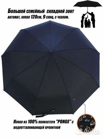 Зонт семейный