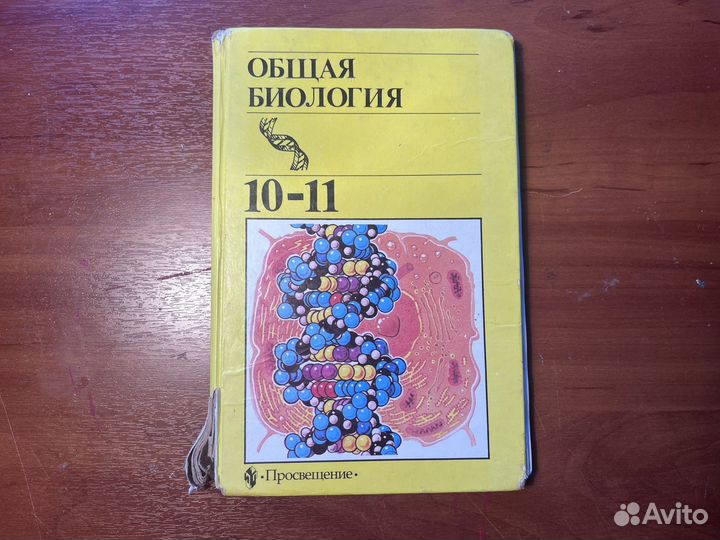 Биология 10-11