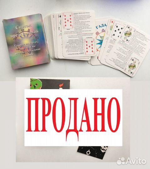 Гадальные карты, СССР