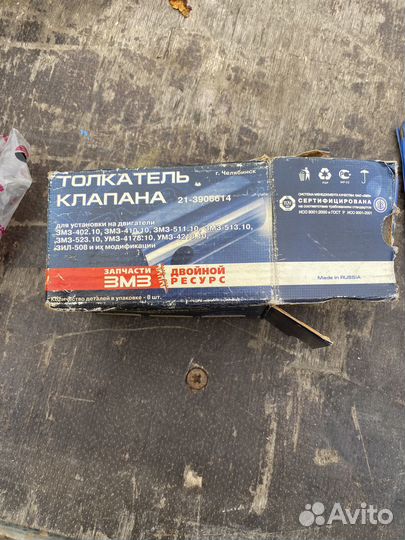 Толкатели клапана двигатель змз-402,V8, умз-417