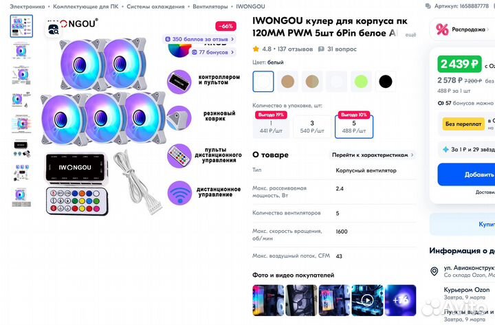 5шт. Комплект вентиляторов iwongou 120MM argb