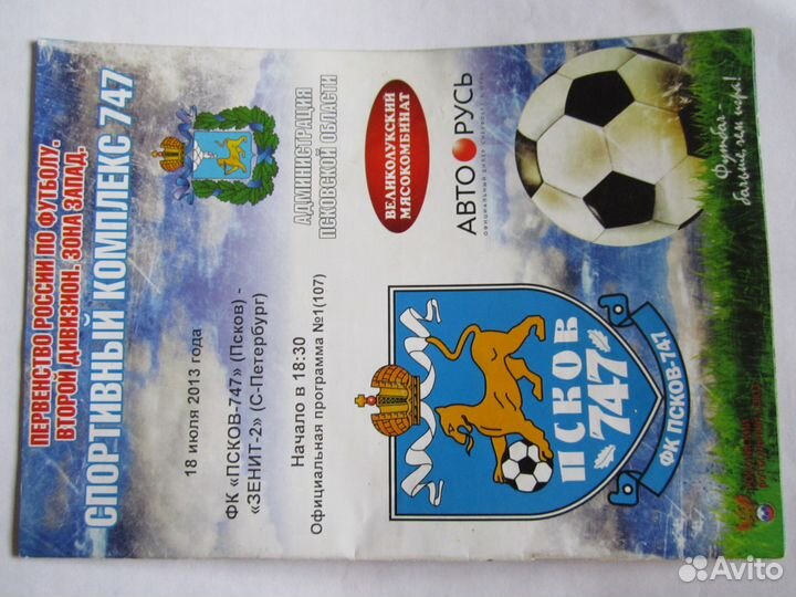 Футбольные программы