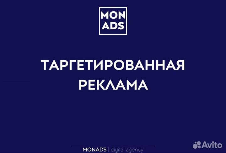 Таргетированная реклама