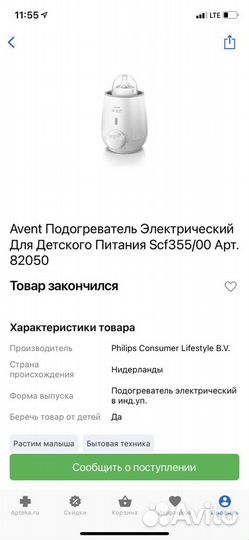 Подогреватель бутылочек