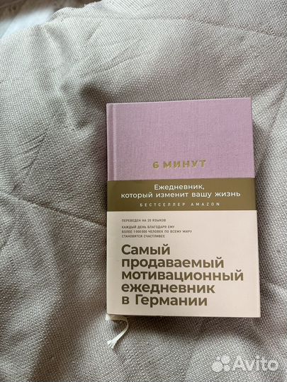 Ежедневник 6 минут