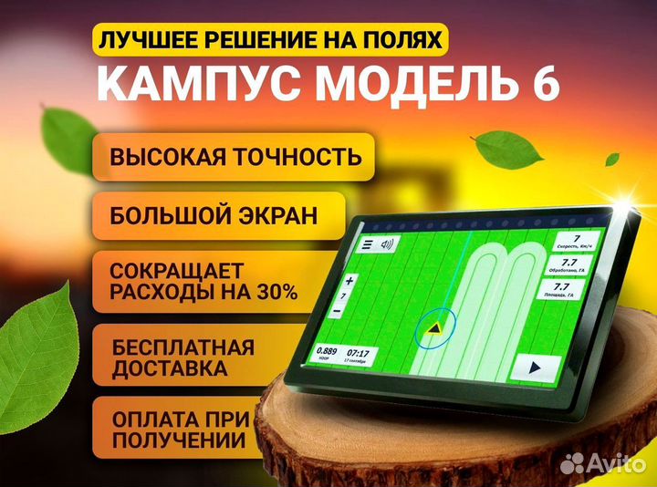 Агронавигатор Кампус NEW Курсоуказатель FGB
