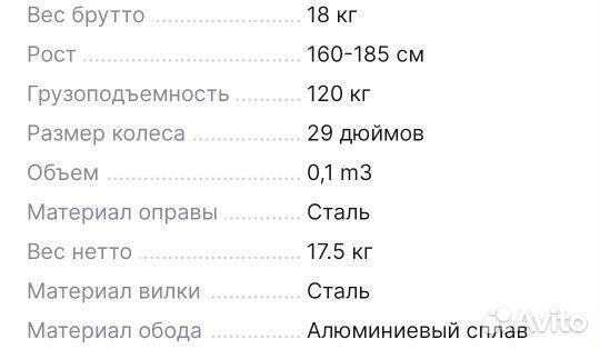 Горный велосипед 29