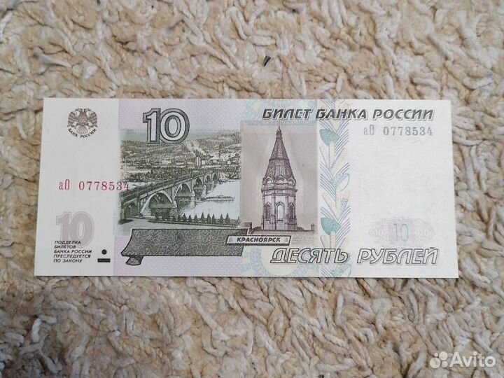 Купюры номиналом 10р с одинаковыми номерами ровные