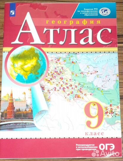 Атлас по географии 9 класс