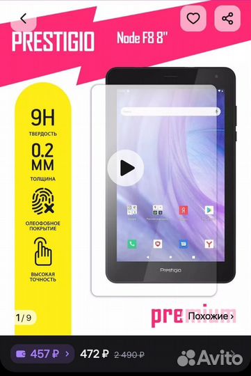 Защитное стекло на планшет Prestigio Node F8 8
