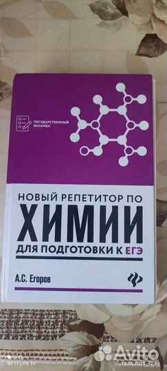 Книга по химии для подготовки к огэ, егэ