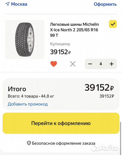 Michelin X-Ice North 3 205/65 R16 99T