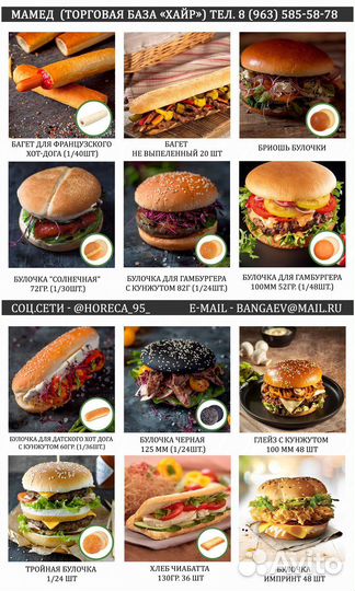 Продукция для суши и бургеров