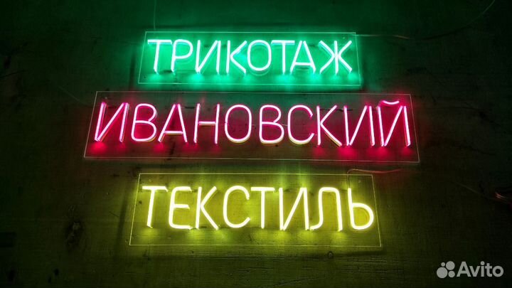 Вывески из неона.Уличные и в интерьере