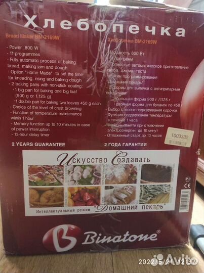 Хлебопечка binatone bm 2169w
