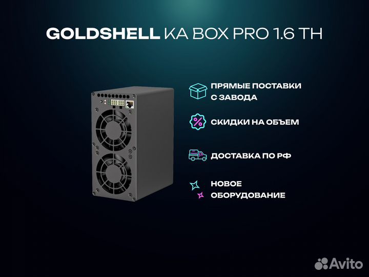 Goldshell Ka box Pro 1.6 TH/S