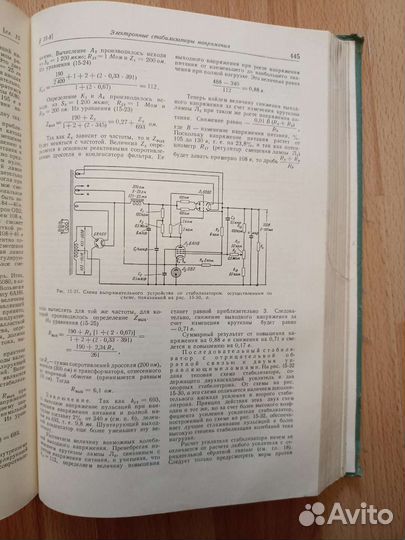 Справочник радиоинженера. Лэнди, Дэвис, Альбрехт