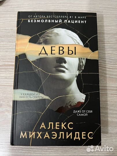 Книга-детектив Девы