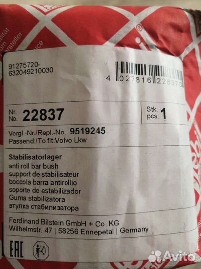 Втулка стабилизатора volvo B10