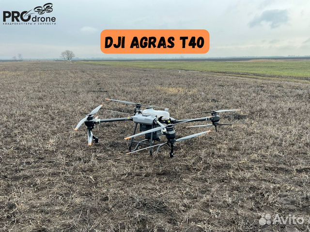 Агродрон DJI Agras T40 / В наличии