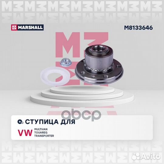 Ступица M8133646 marshall