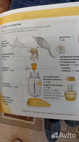 Молокоотсос ручной Medela Harmony двухфазный