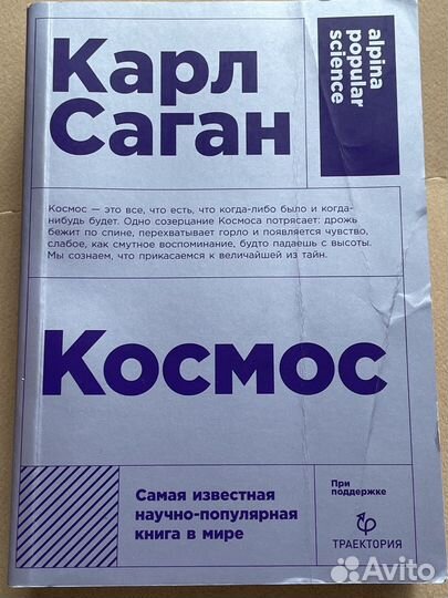Книга «Космос», Карл Саган
