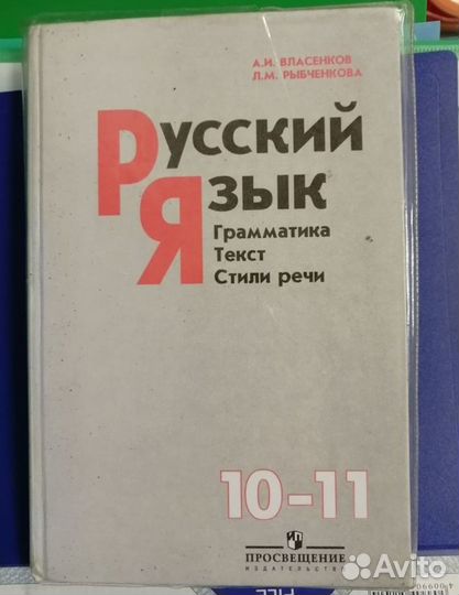 Учебник русский язык 10 11 класс