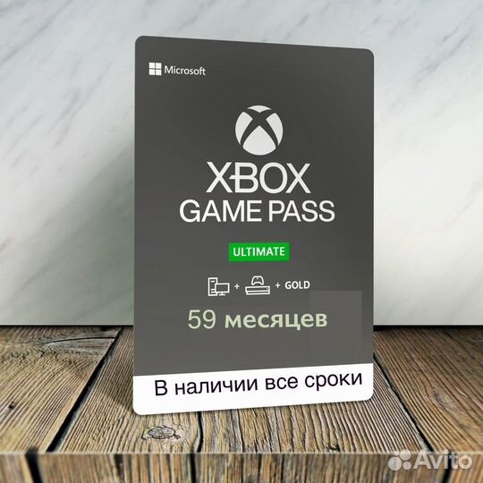 Подписка Xbox Game Pass Ultimate 59 месяцев