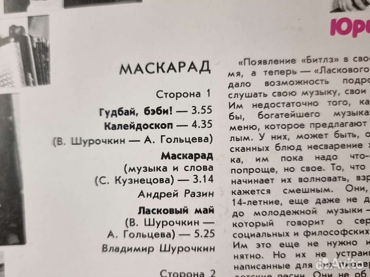 Ласковый май Маскарад винил