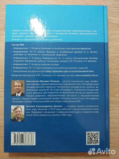 Учебник по информатике 10 класс