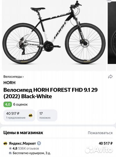 Велосипед horh Forest FHD 9.1 size 19